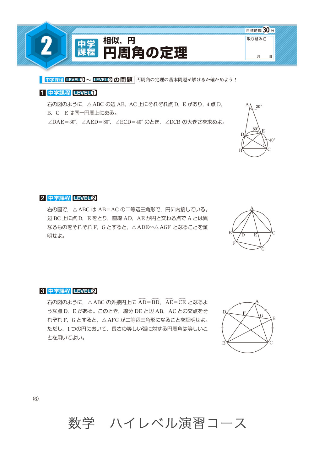 数学　ハイレベル演習コース