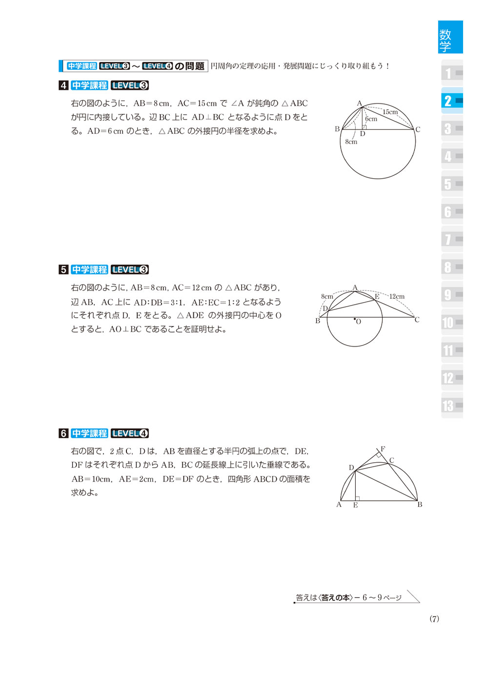 数学　ハイレベル演習コース