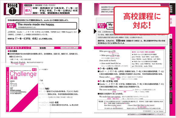 中３Challenge（英・数・国）