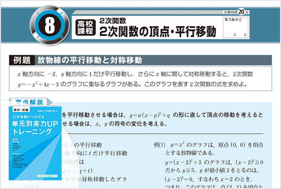 大学受験につながる 単元別実力UPトレーニング（英・数）