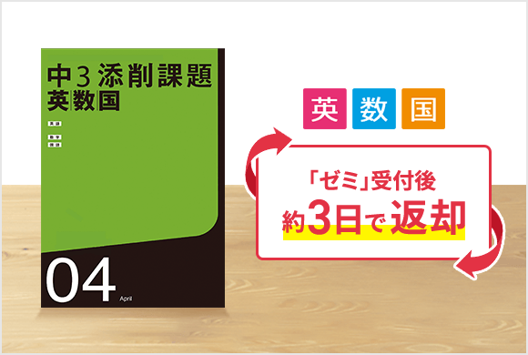 中３添削課題
