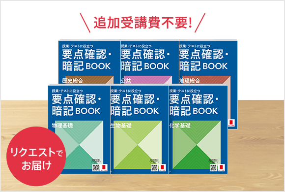 【高校課程】要点確認・暗記BOOK