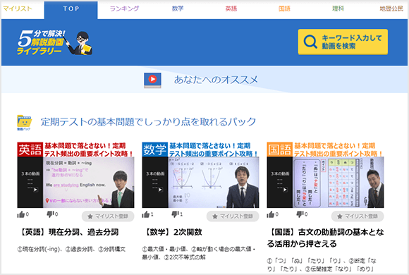 5分で解決！解説動画ライブラリー