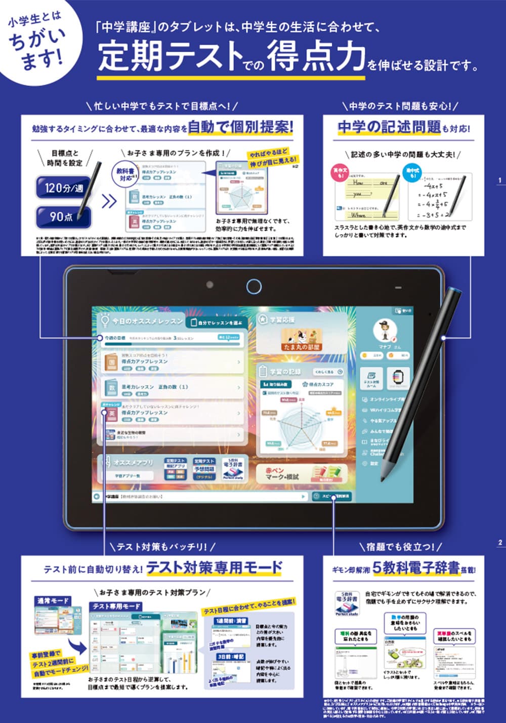 「中学講座」のタブレット