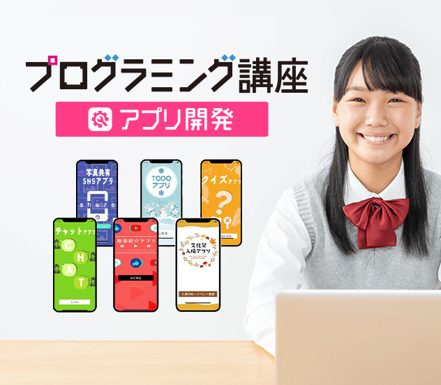 プログラミング講座アプリ開発