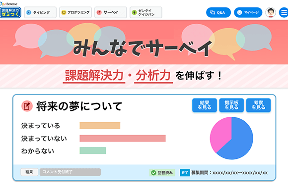 ダイゲキロン!みんなでサーベイ