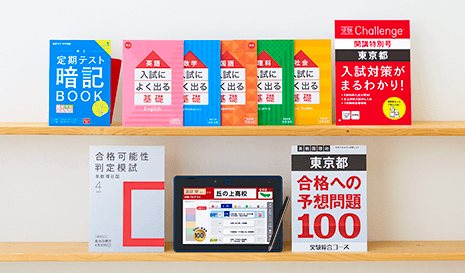 内申点・本番点の両軸で合格へのギャップを埋める！