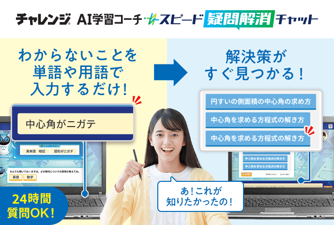 テスト前の「わからない」は先生に質問！