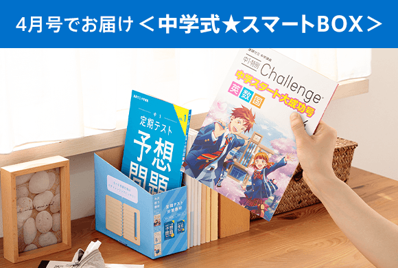 中1コース登録｜進研ゼミ中学準備講座｜進研ゼミ中学講座（中ゼミ）