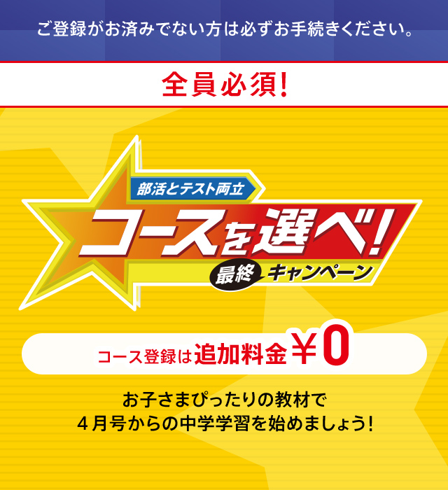 中1コース登録 進研ゼミ中学準備講座 ベネッセコーポレーション