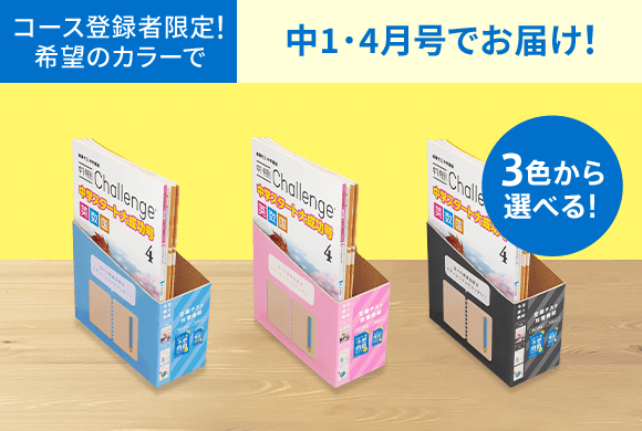 中1コース登録｜進研ゼミ中学準備講座｜進研ゼミ中学講座（中ゼミ）