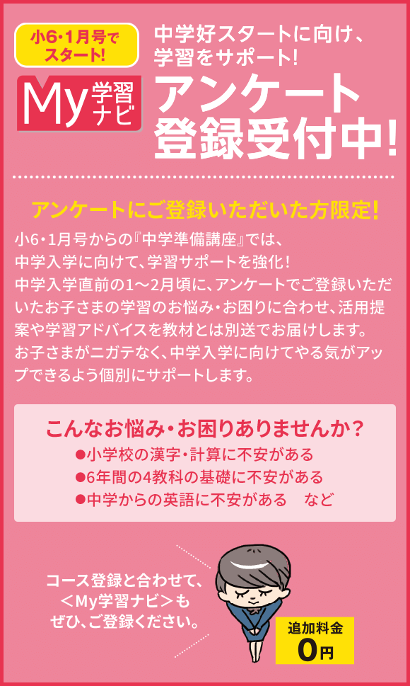 中1コース登録 進研ゼミ中学準備講座 進研ゼミ中学講座 中ゼミ