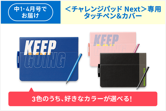 中1コース登録｜進研ゼミ中学準備講座｜進研ゼミ中学講座（中ゼミ）