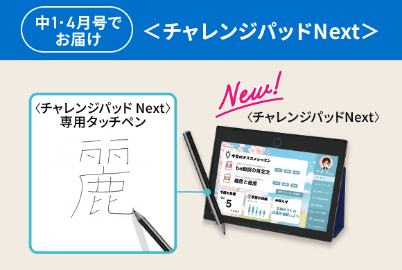 中1コース登録｜進研ゼミ中学準備講座｜進研ゼミ中学講座（中ゼミ）