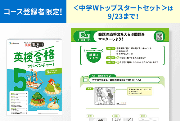 中1コース登録｜進研ゼミ中学準備講座｜進研ゼミ中学講座（中ゼミ）
