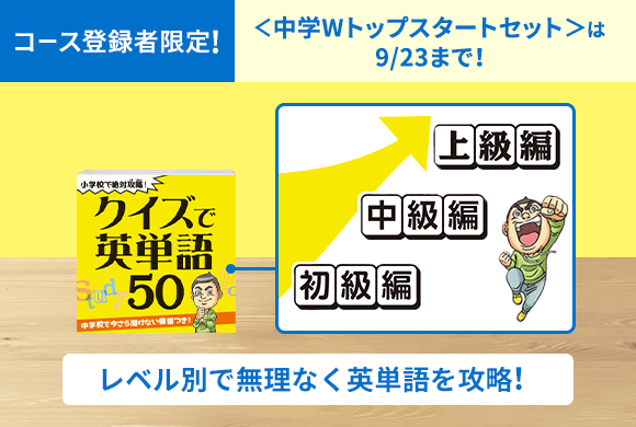 中1コース登録｜進研ゼミ中学準備講座｜進研ゼミ中学講座（中ゼミ）