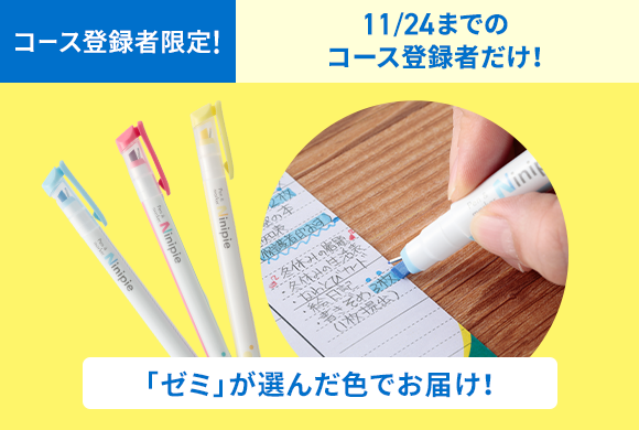 ベスナビ 中学講座 全学年+おまけ 中1コース登録｜進研ゼミ中学準備講座｜進研ゼミ中学講座（中ゼミ）