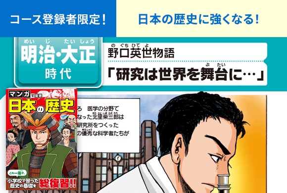 マンガで復習 日本の歴史
