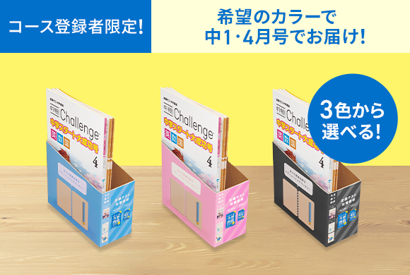 中1コース登録｜進研ゼミ中学準備講座｜進研ゼミ中学講座（中ゼミ）