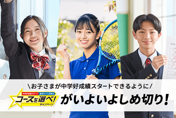 中1コース登録｜進研ゼミ中学準備講座｜進研ゼミ中学講座（中ゼミ）