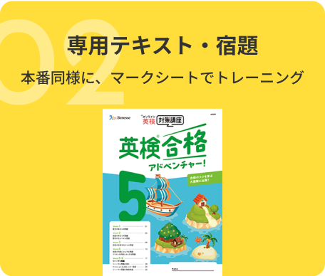 02 専用テキスト・宿題