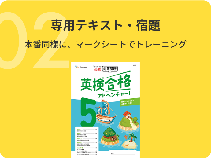 02 専用テキスト・宿題