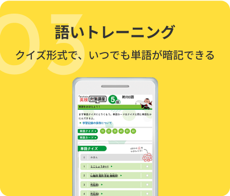 03 語いトレーニング