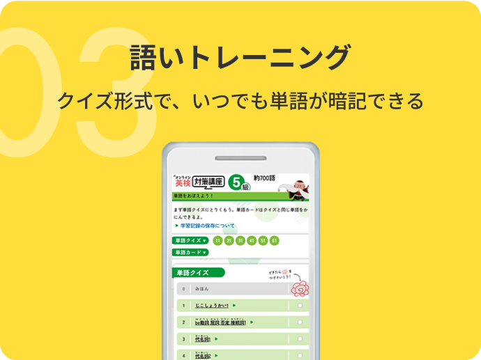 03 語いトレーニング