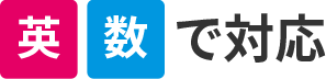 英数