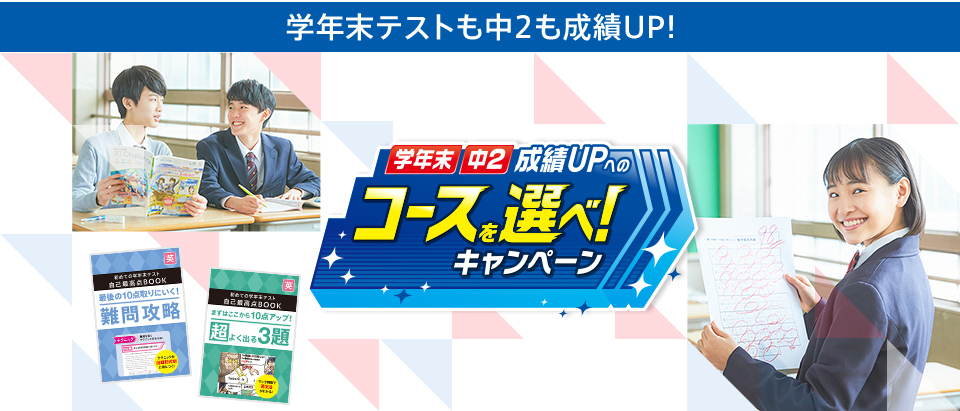 中2コース登録 進研ゼミ中学講座 中ゼミ
