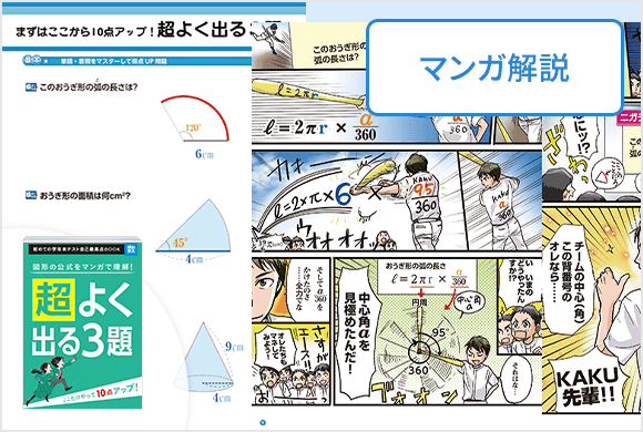 図形の公式をマンガで理解！超よく出る３題　数学