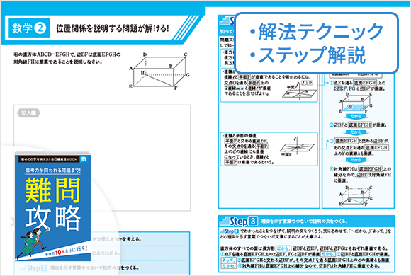 思考力が問われる問題まで！難問攻略　数学