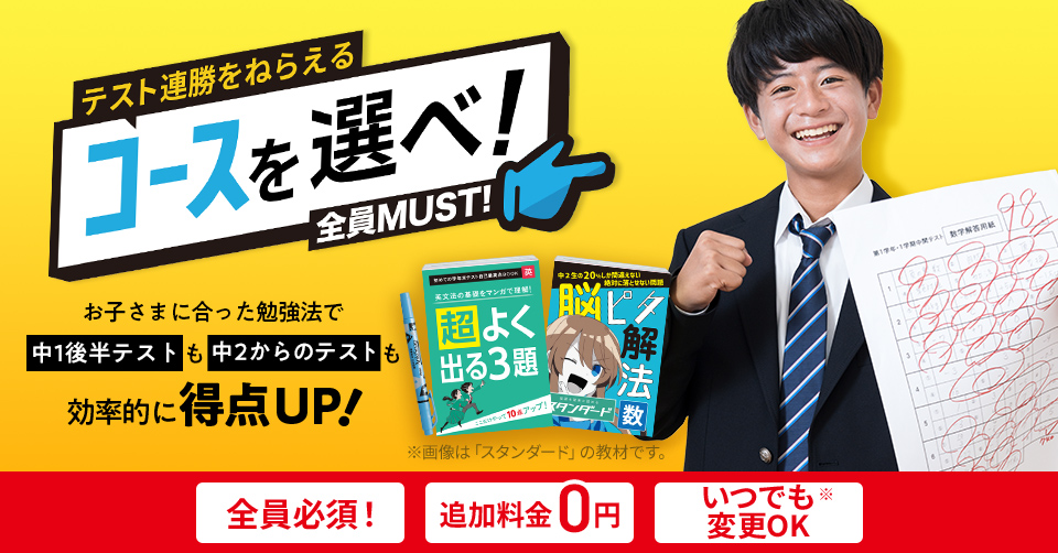 中2コース登録｜進研ゼミ中学講座（中ゼミ）