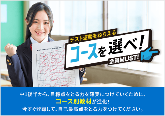 中2コース登録｜進研ゼミ中学講座（中ゼミ）