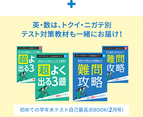 中2コース登録｜進研ゼミ中学講座（中ゼミ）