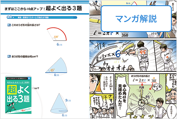 超よく出る３題　数学