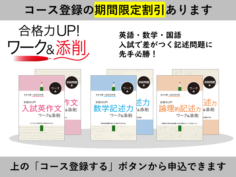 合格力UP!ワーク&添削