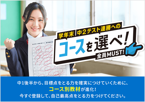 コースを選べキャンペーン