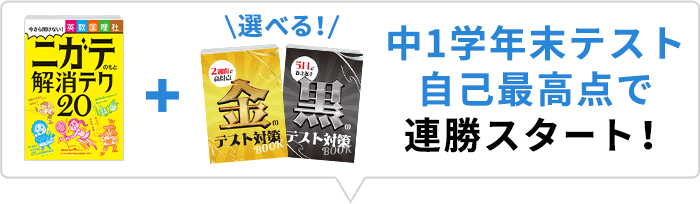 中1学年末テスト自己最高点で連勝スタート!