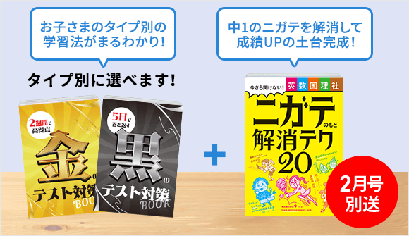 テスト対策
