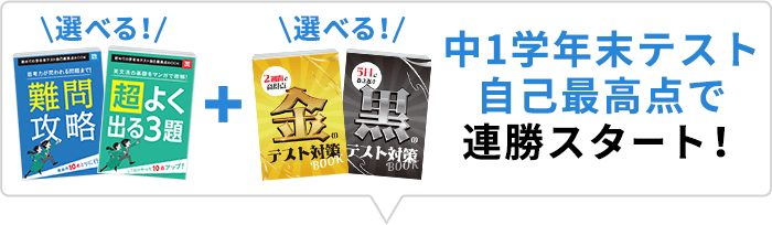 中１学年末テスト自己最高点で連勝スタート！