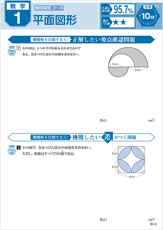 難関挑戦コース