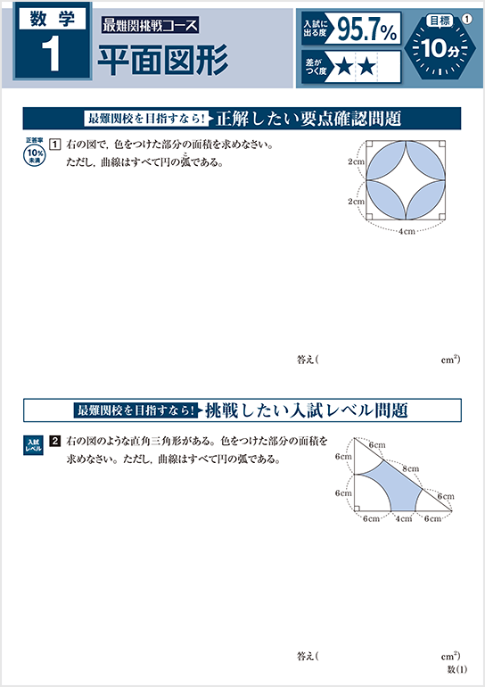 最難関挑戦コース