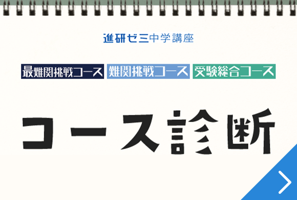 コース診断