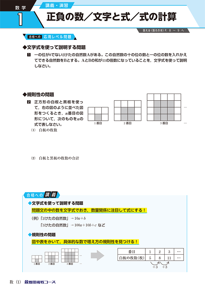 最難関挑戦コース