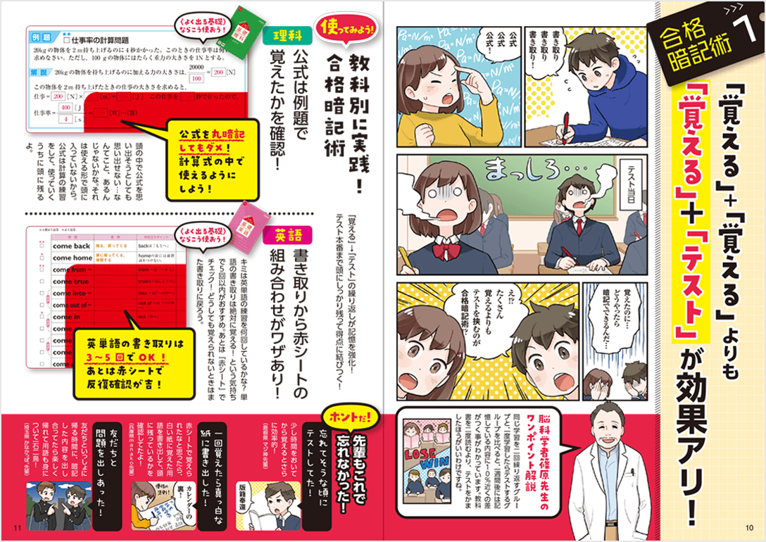 暗記でかせぐ！3つの！合格暗記術