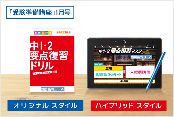 中1・2要点復習ドリル/ 中１・２要点復習マスター
