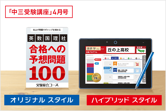 合格への予想問題/受験レッスン・受験Challenge