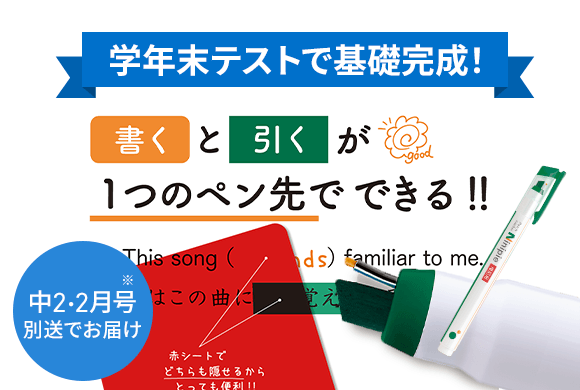 学年末テスト得点UPマーカー