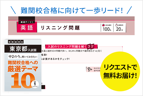 難関校合格に向けて一歩リード!